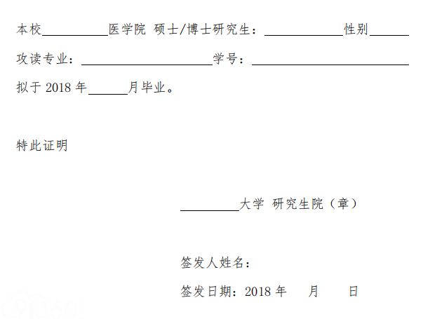 在读研究生证明