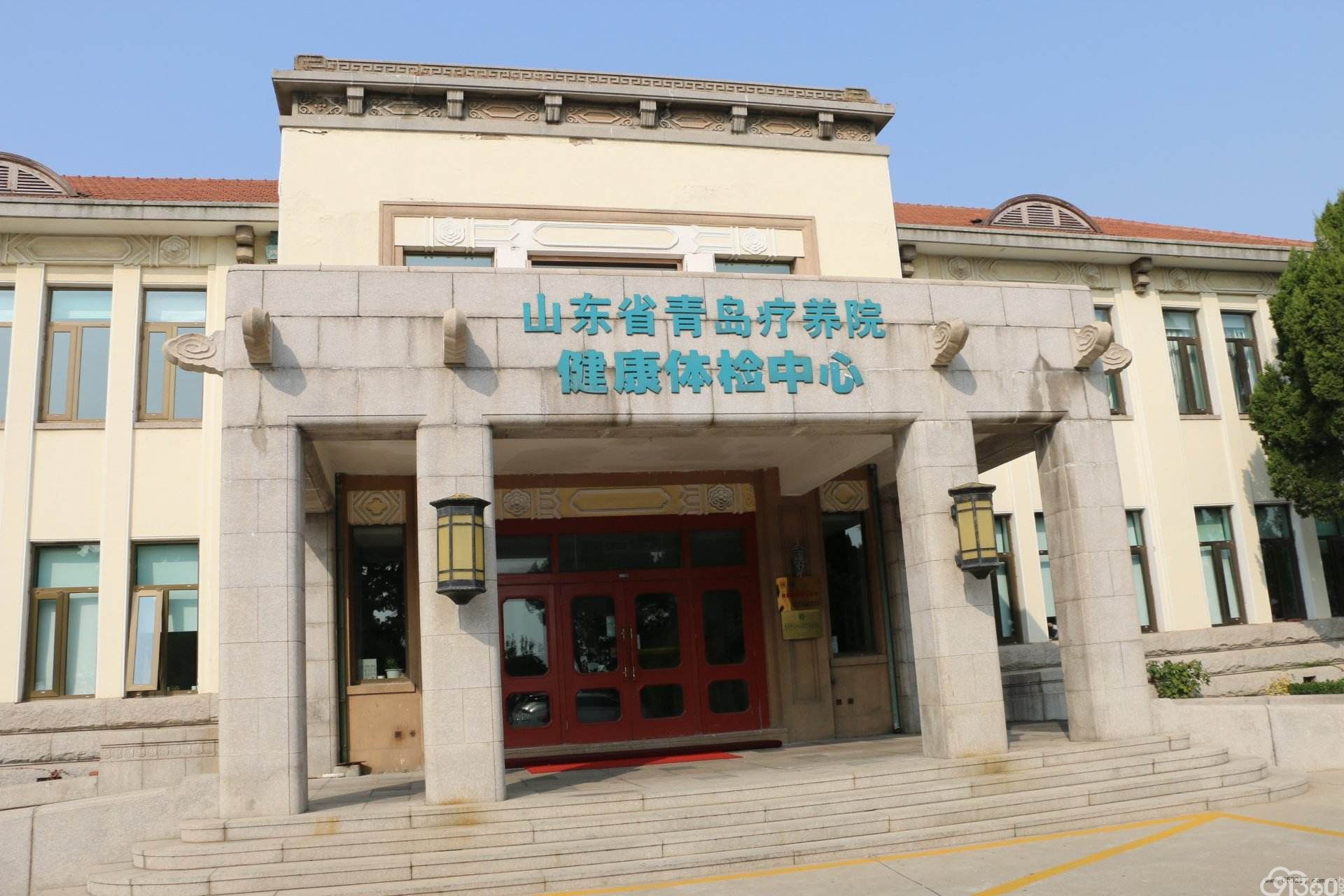 山东省青岛疗养院山东康复中心