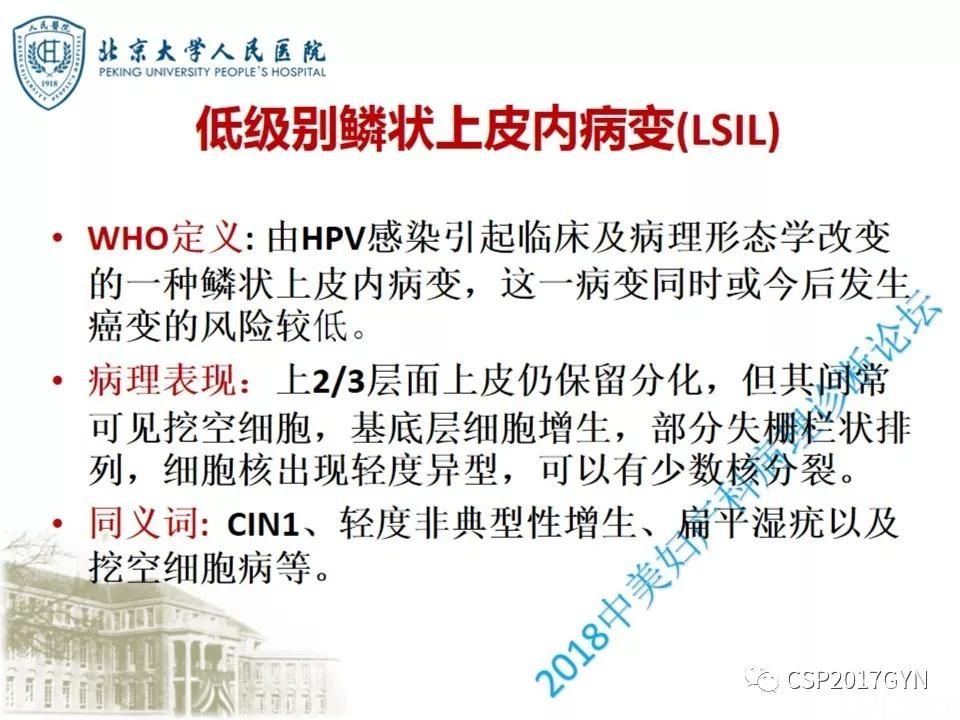 宫颈鳞状上皮内病变病理诊断中问题