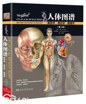 人体图谱：解剖学·组织学·病理学（第2版） 