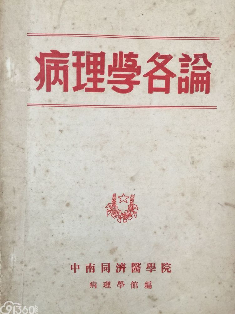 同济病理及同济病理人的回忆