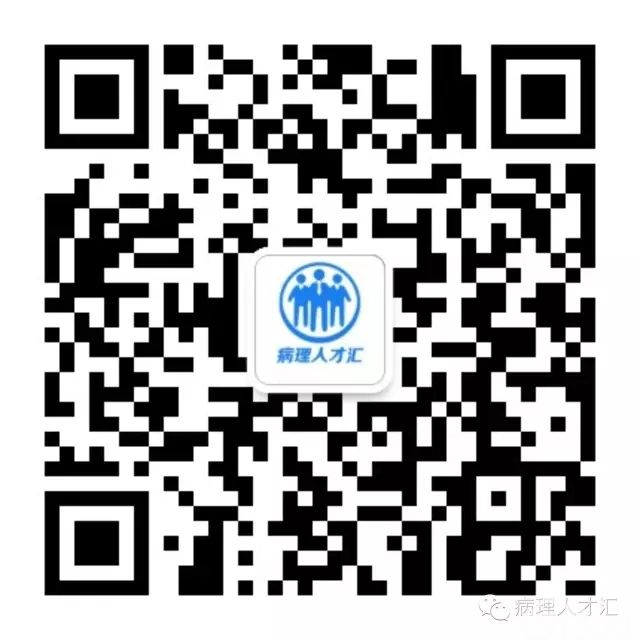 病理人才汇