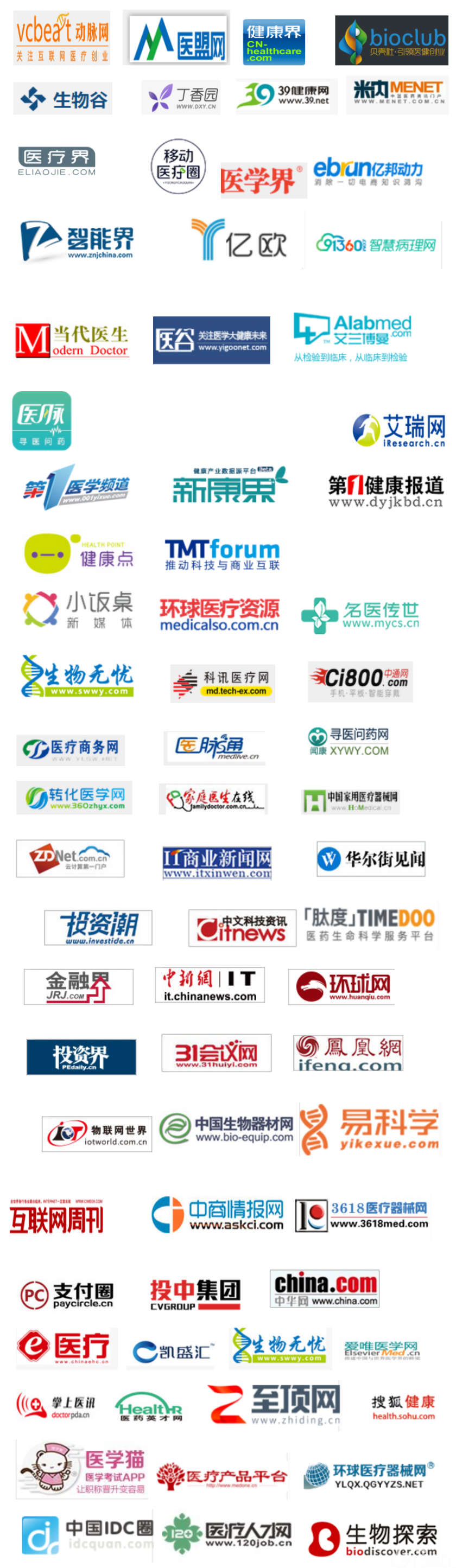 2018第二届中国民营医疗与社会办医产业创新大会