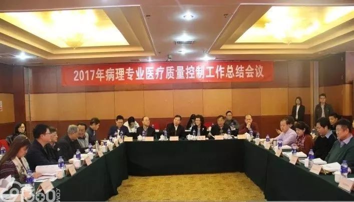 2017全国病理专业医疗质量控制工作总结会议纪要