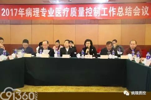 2017全国病理专业医疗质量控制工作总结会议纪要