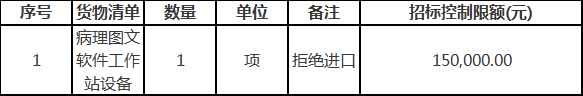 深圳市宝安区妇幼保健院病理图文软件工作站设备采购项目公开招标公告