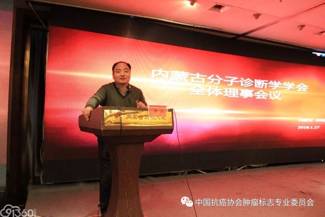 内蒙古分子诊断学学会成立大会暨学术研讨会