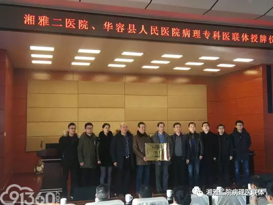 精准帮扶 砥砺前行——记湘雅二医院病理专科医联体走进大洞庭
