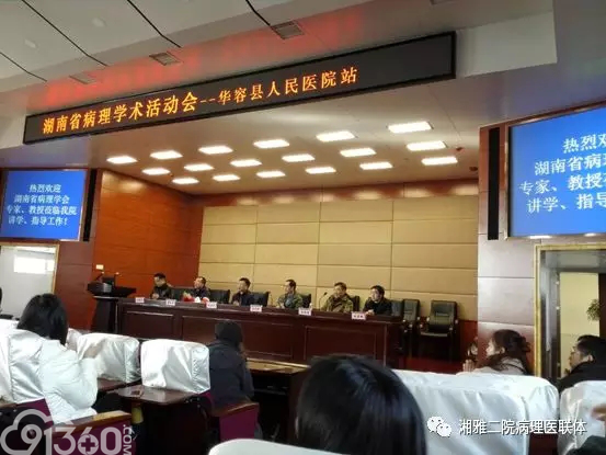 精准帮扶 砥砺前行——记湘雅二医院病理专科医联体走进大洞庭