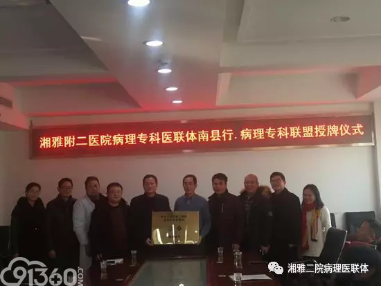 精准帮扶 砥砺前行——记湘雅二医院病理专科医联体走进大洞庭