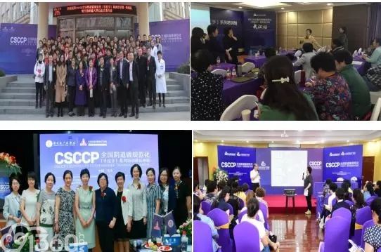 2018年CSCCP全国阴道镜及宫颈细胞学培训班即将启航