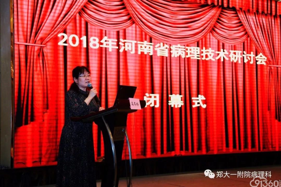 2018年河南省病理技术研讨会暨特殊染色培训班纪要