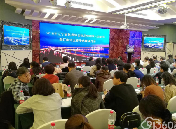 细胞病理专科基层培训巡讲2018辽宁省抗癌协会临床细胞学大连论坛暨辽南地区春季病理学读片会成功举办