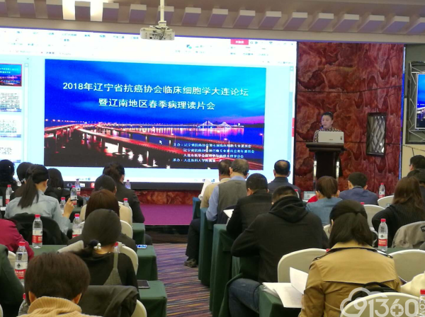 细胞病理专科基层培训巡讲2018辽宁省抗癌协会临床细胞学大连论坛暨辽南地区春季病理学读片会成功举办