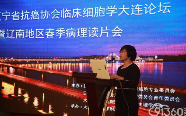 细胞病理专科基层培训巡讲2018辽宁省抗癌协会临床细胞学大连论坛暨辽南地区春季病理学读片会成功举办