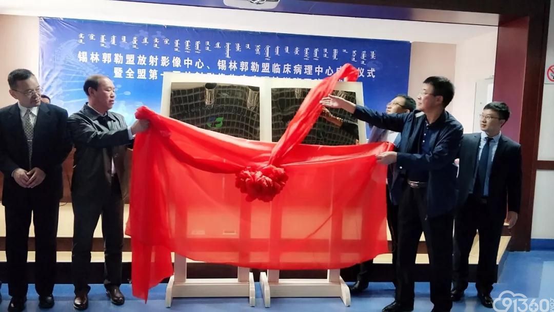 锡盟医院成立放射影像中心、临床病理中心 患者可在本地享受三级综合医院的放射影像资源和临床病理资源