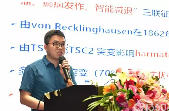 广东三九脑科医院李海南教授发表了《结节性硬化症临床病理特点》的主题演讲