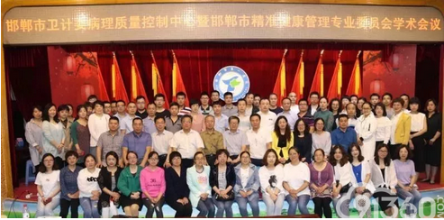 邯郸市卫计委病理质量控制中心暨邯郸市精准健康管理专业委员会学术会议在我院召开