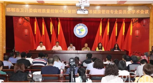 邯郸市卫计委病理质量控制中心暨邯郸市精准健康管理专业委员会学术会议在我院召开