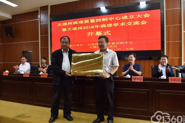 大理州病理质量控制中心成立大会暨大理州病理学术会成功举办