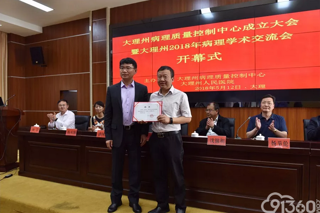 大理州病理质量控制中心成立大会暨大理州病理学术会成功举办