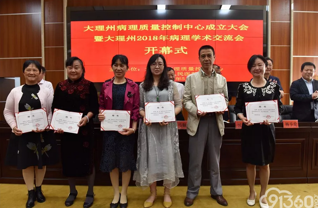 大理州病理质量控制中心成立大会暨大理州病理学术会成功举办