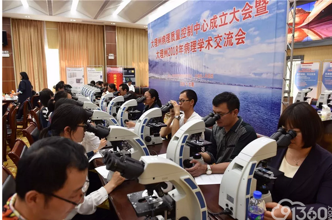 大理州病理质量控制中心成立大会暨大理州病理学术会成功举办