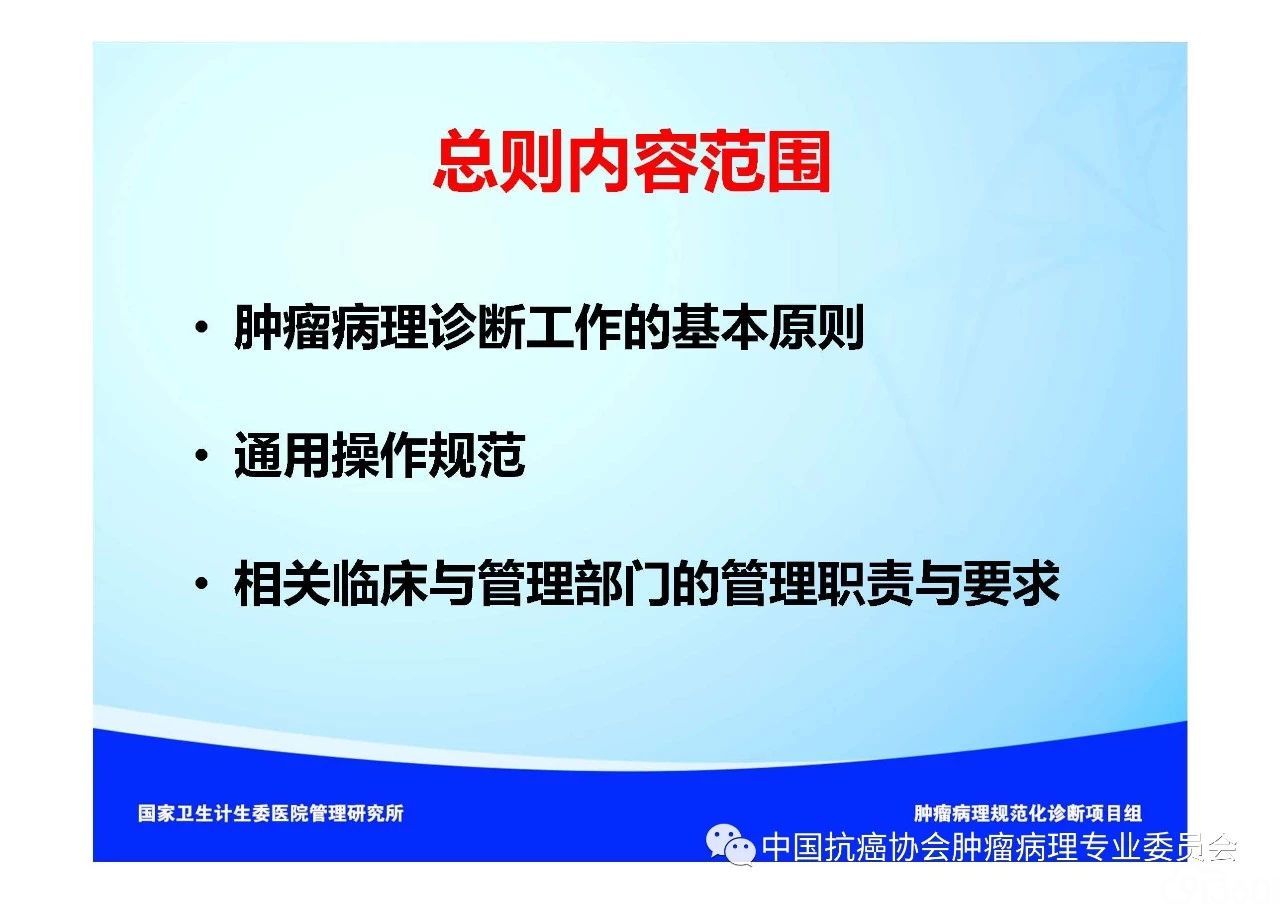 肿瘤病理规范化诊断标准 第1部分:总则