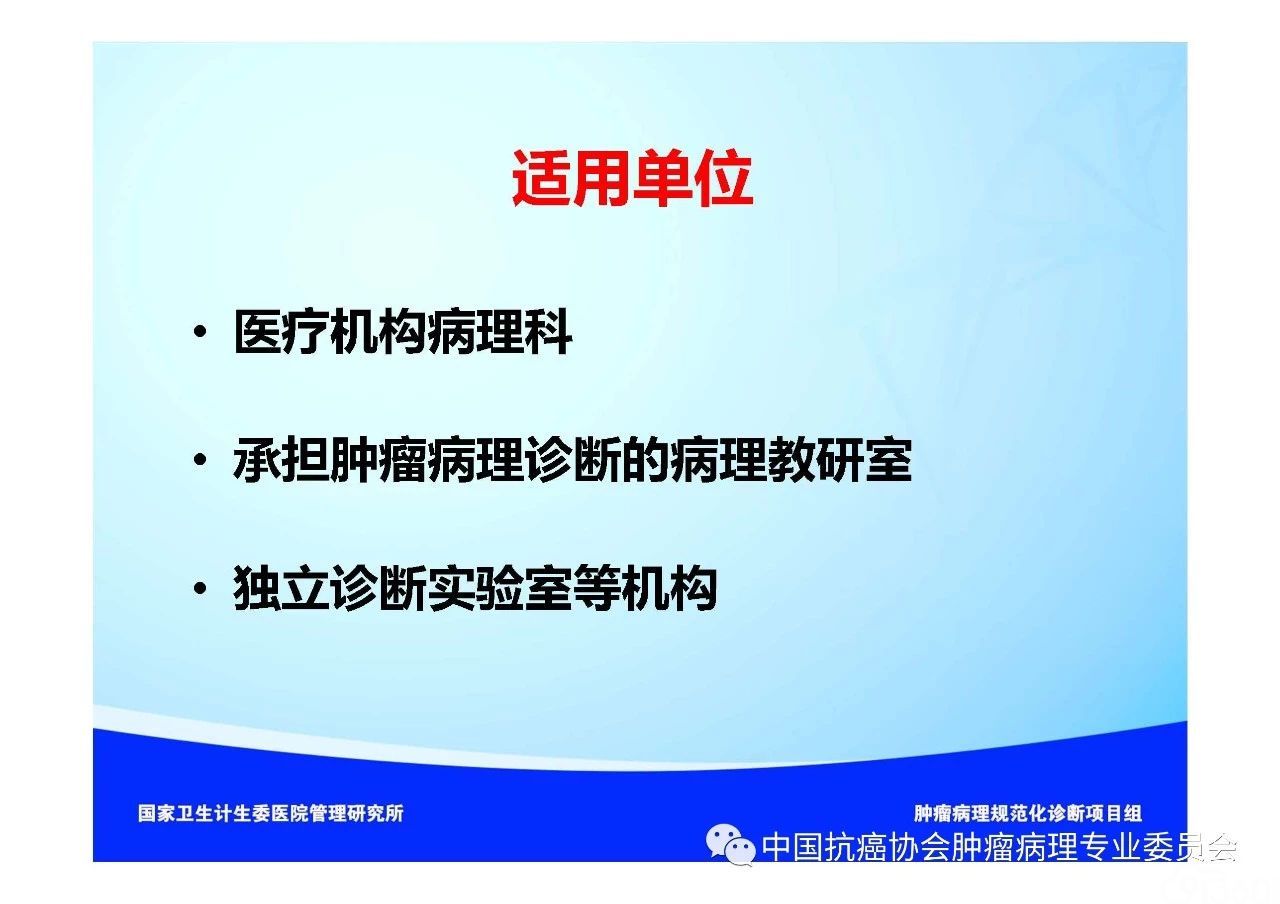 肿瘤病理规范化诊断标准 第1部分:总则