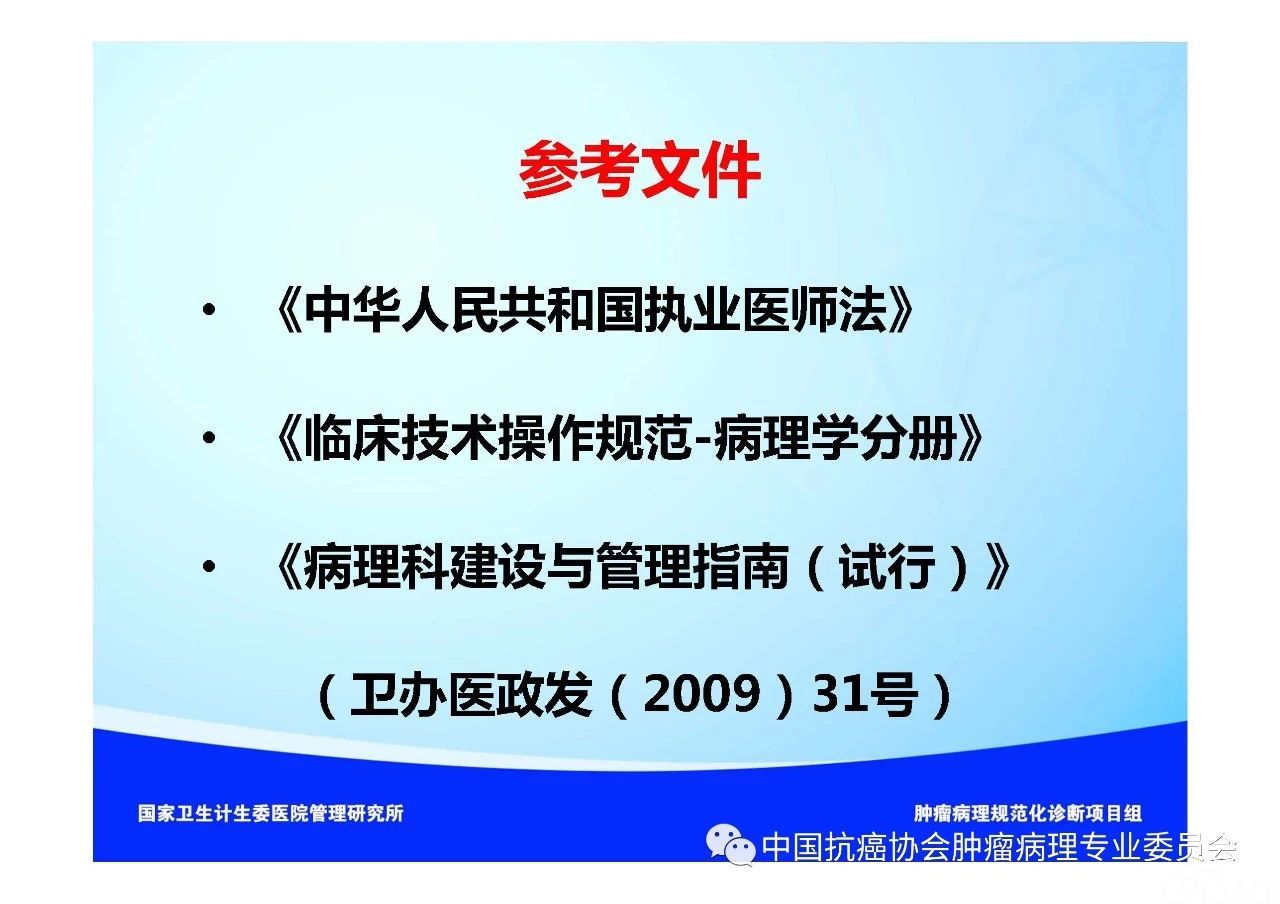 肿瘤病理规范化诊断标准 第1部分:总则