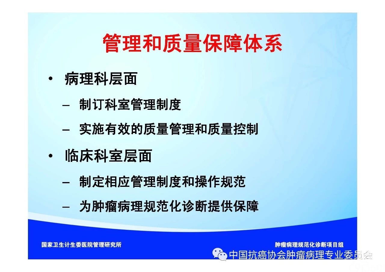 肿瘤病理规范化诊断标准 第1部分:总则