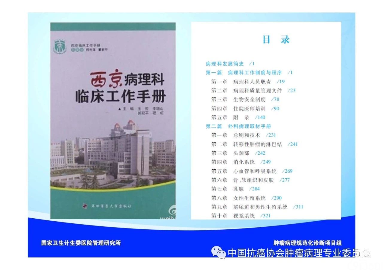 肿瘤病理规范化诊断标准 第1部分:总则