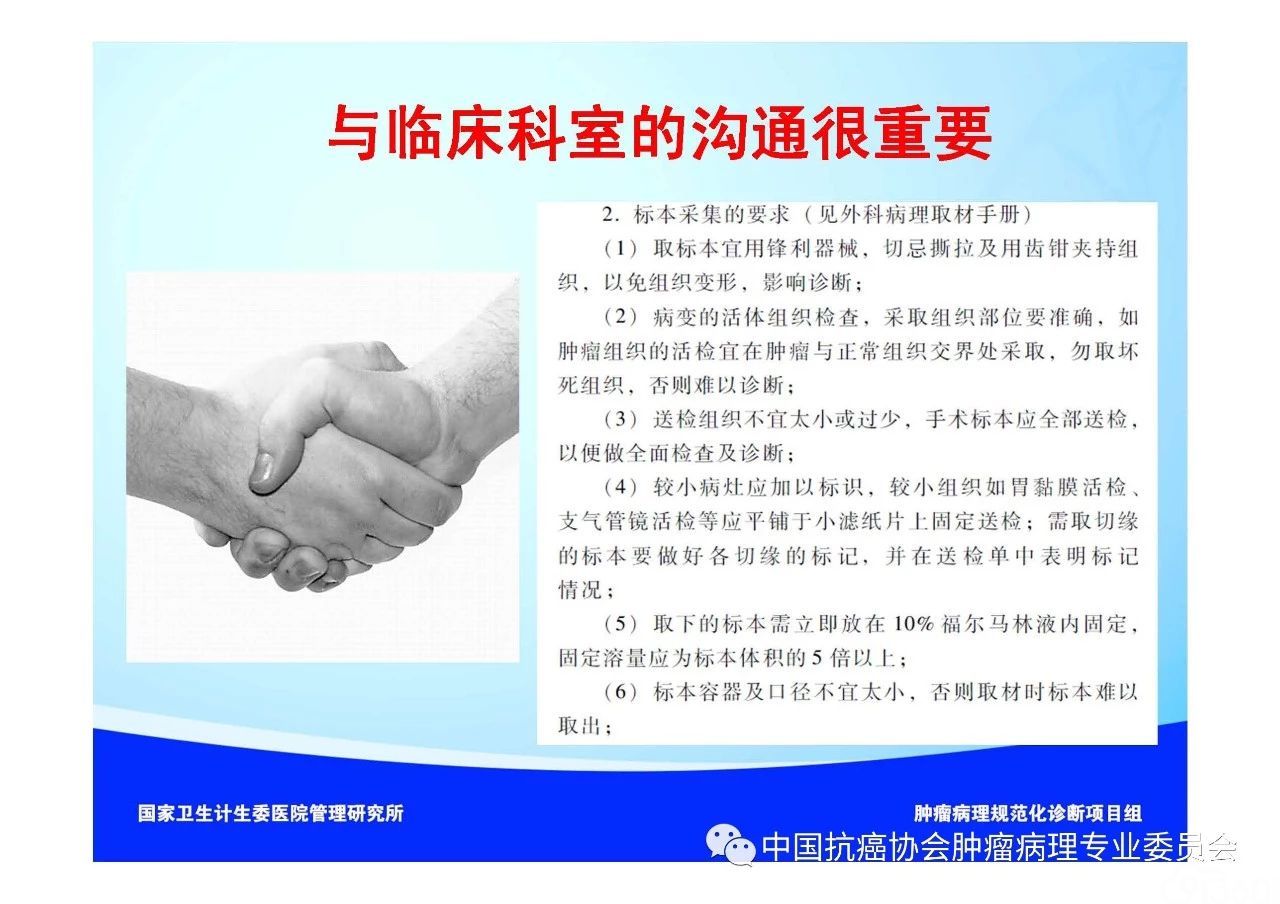 肿瘤病理规范化诊断标准 第1部分:总则