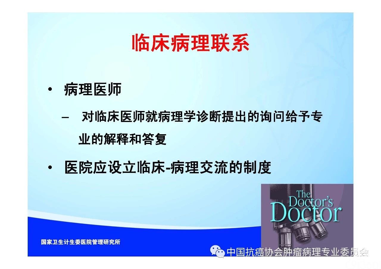 肿瘤病理规范化诊断标准 第1部分:总则