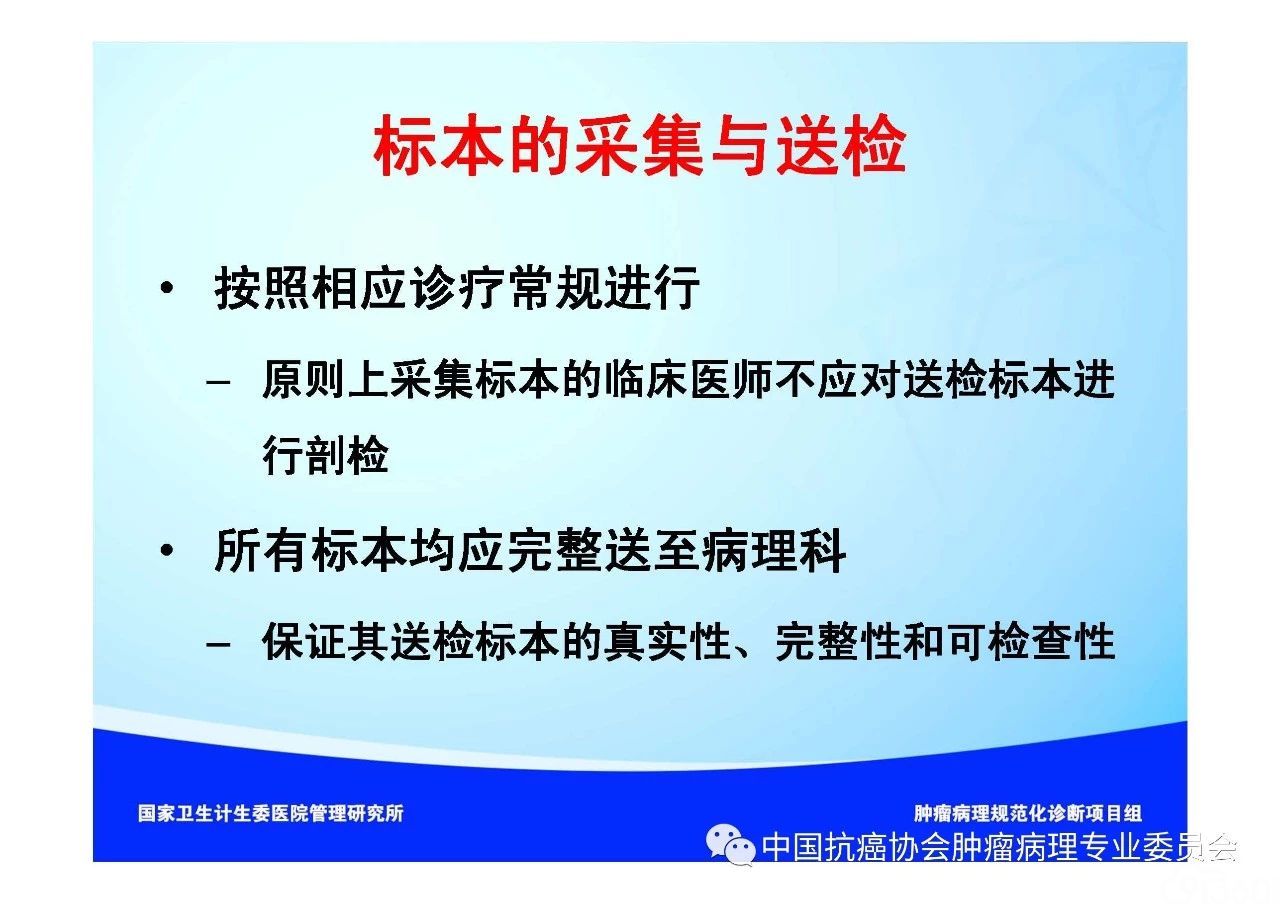 肿瘤病理规范化诊断标准 第1部分:总则