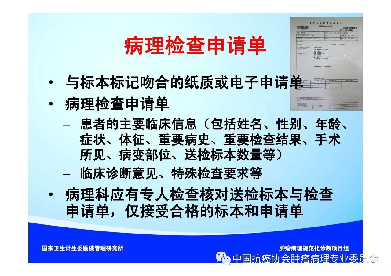 肿瘤病理规范化诊断标准 第1部分:总则