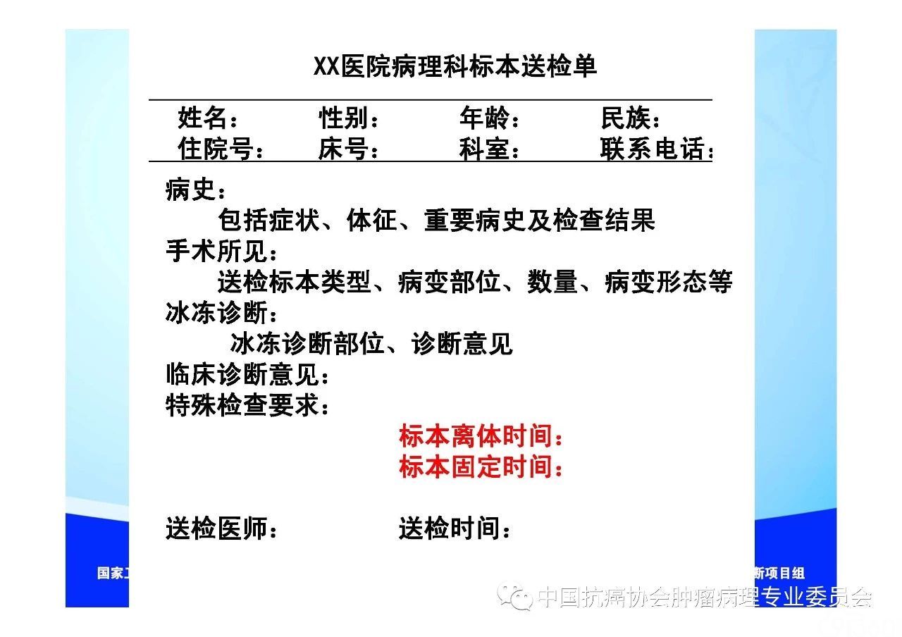 肿瘤病理规范化诊断标准 第1部分:总则