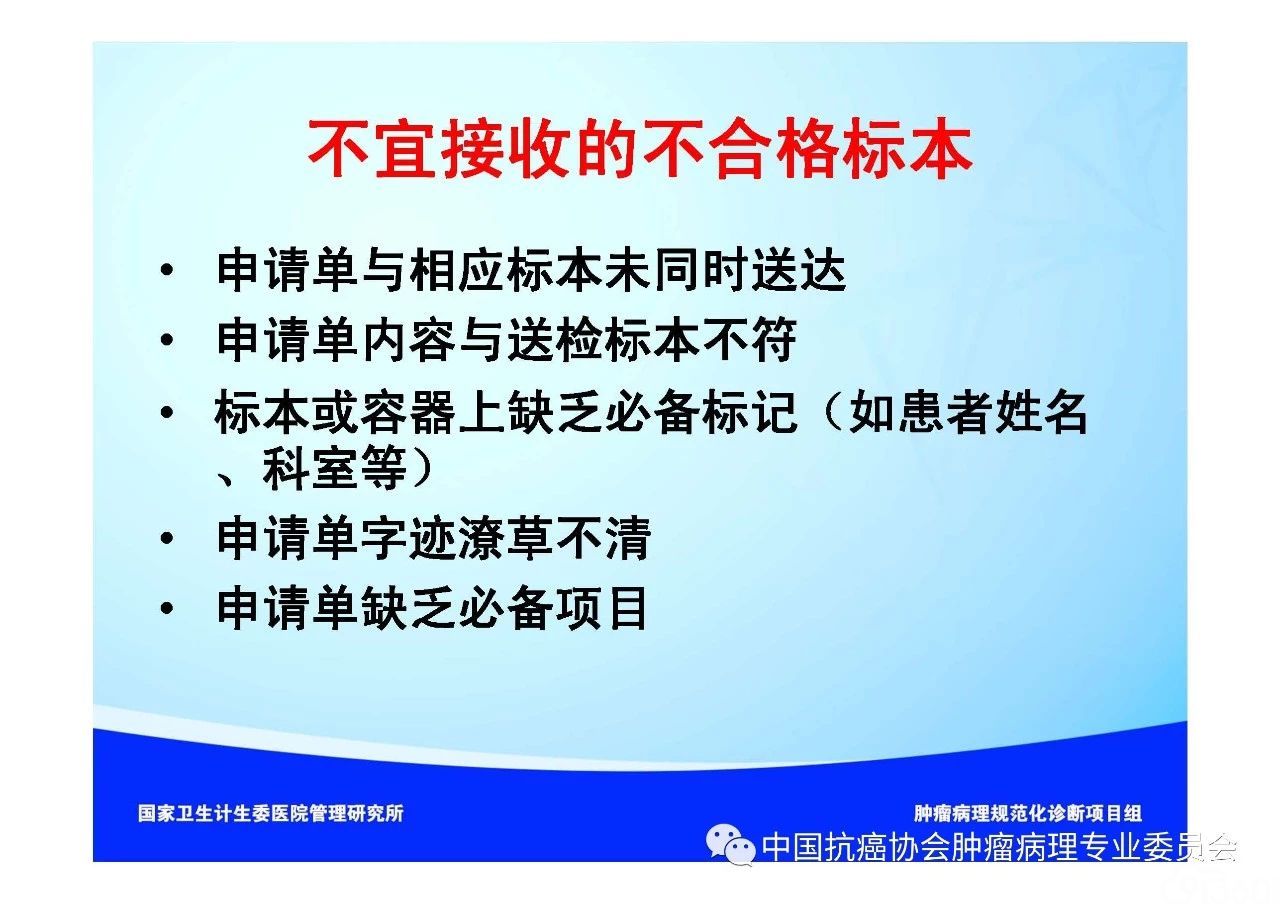 肿瘤病理规范化诊断标准 第1部分:总则