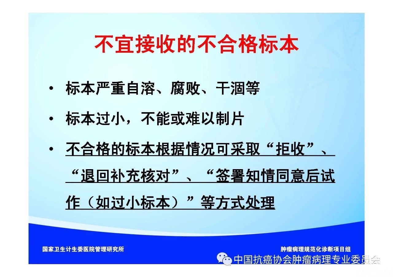 肿瘤病理规范化诊断标准 第1部分:总则