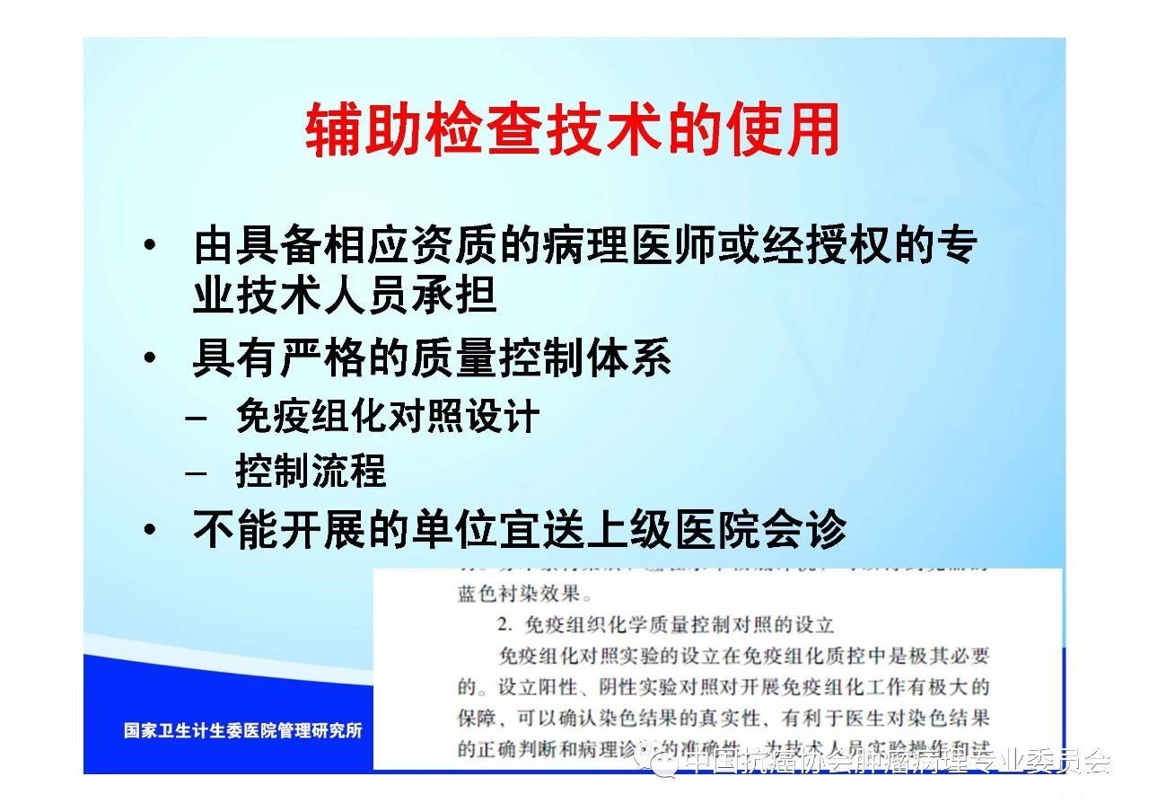 肿瘤病理规范化诊断标准 第1部分:总则