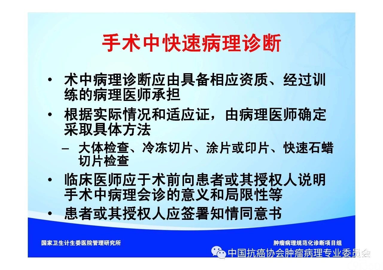 肿瘤病理规范化诊断标准 第1部分:总则
