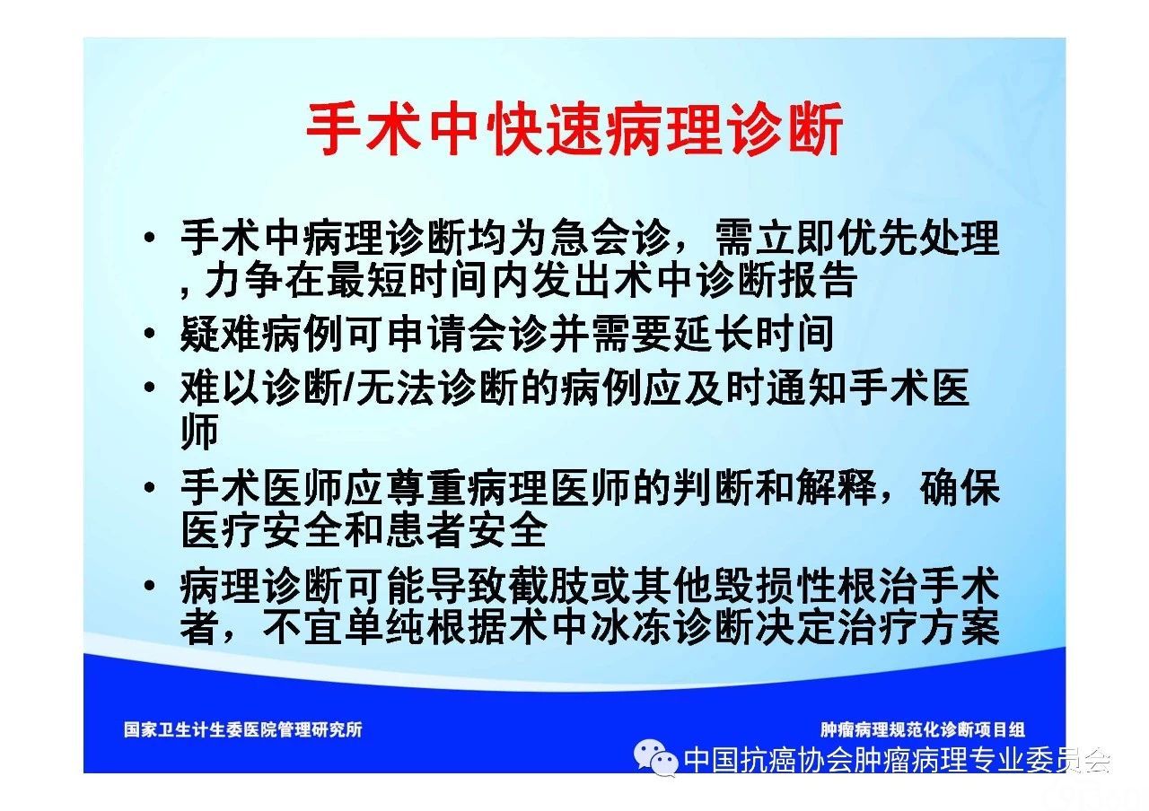 肿瘤病理规范化诊断标准 第1部分:总则