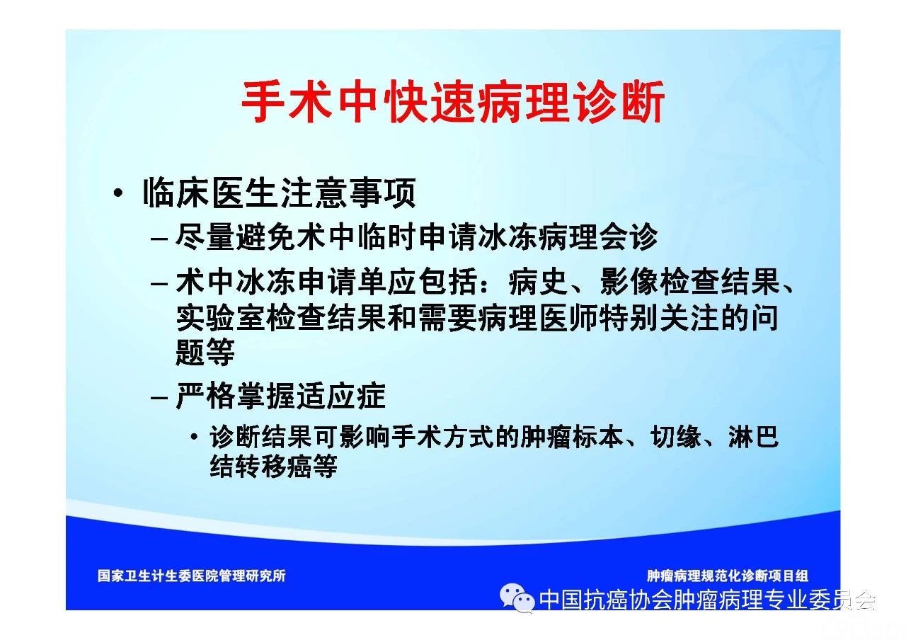 肿瘤病理规范化诊断标准 第1部分:总则