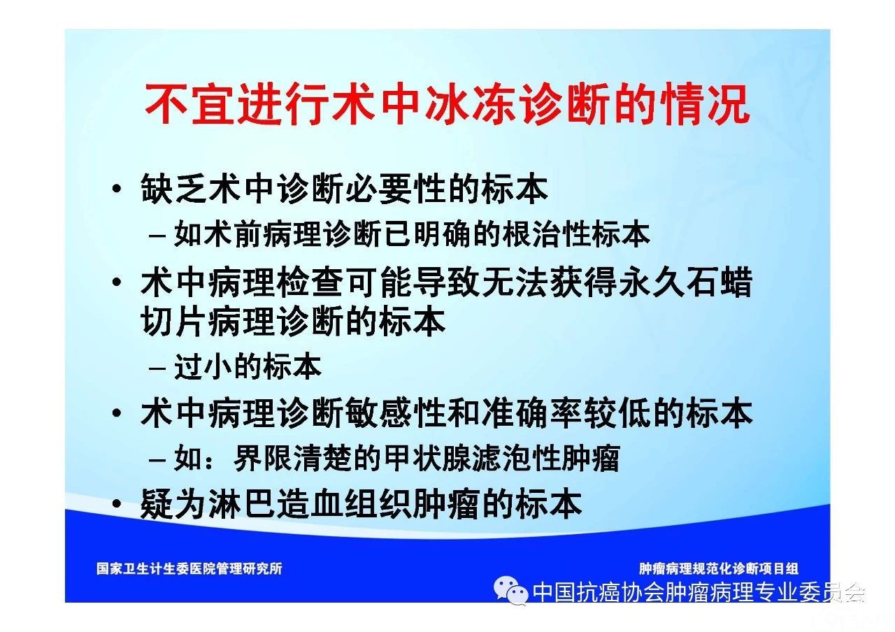 肿瘤病理规范化诊断标准 第1部分:总则