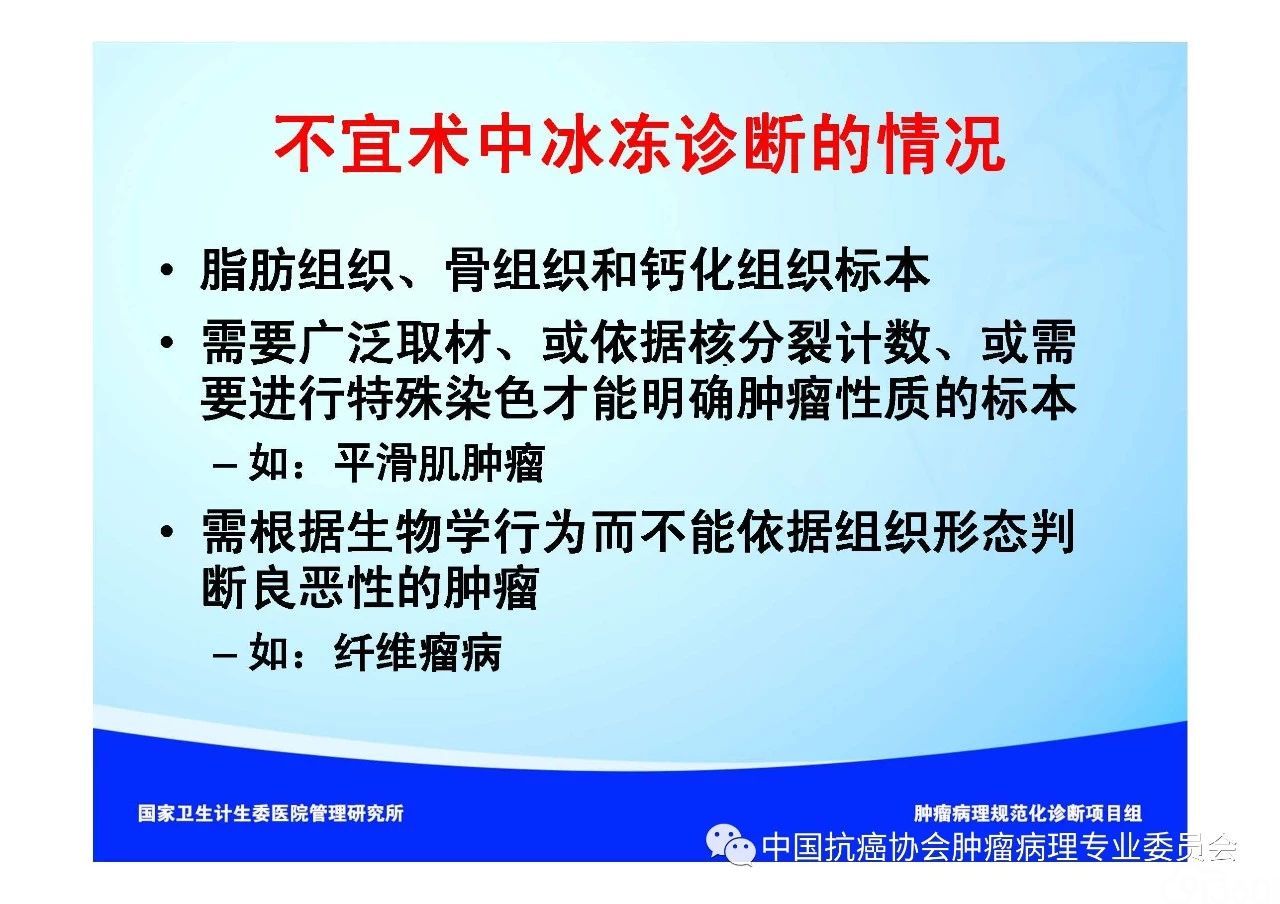 肿瘤病理规范化诊断标准 第1部分:总则
