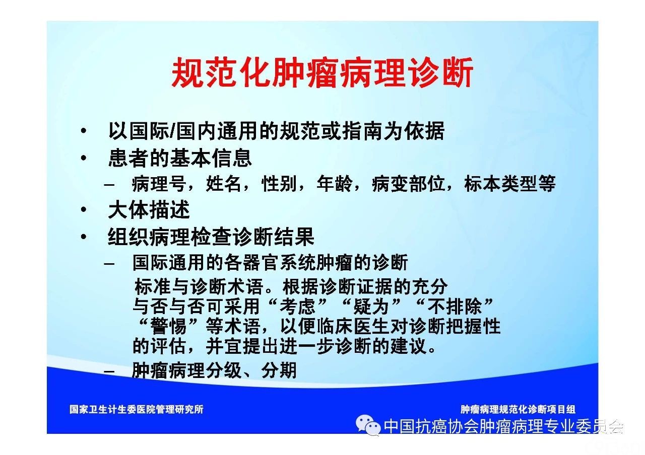 肿瘤病理规范化诊断标准 第1部分:总则