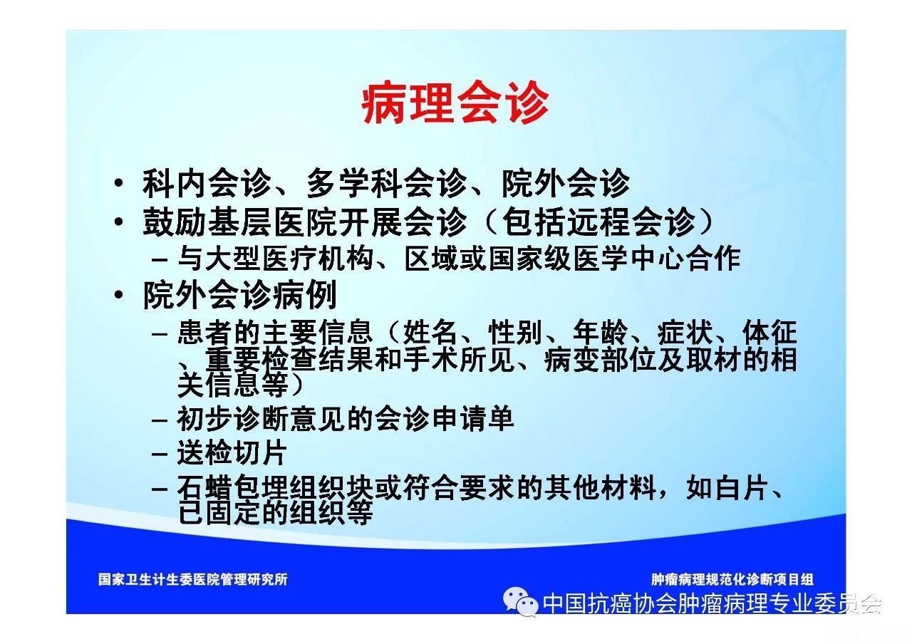 肿瘤病理规范化诊断标准 第1部分:总则