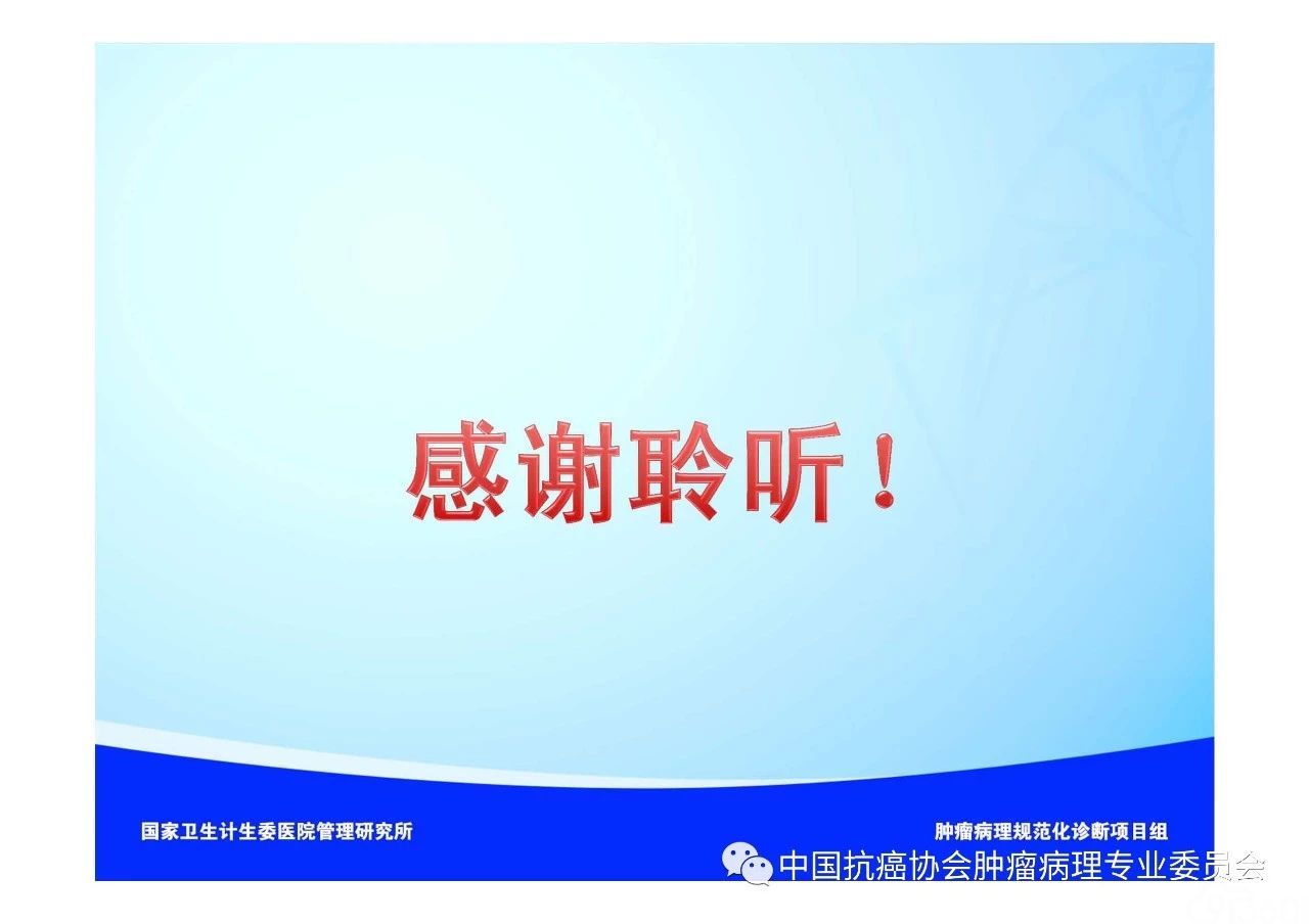 肿瘤病理规范化诊断标准 第1部分:总则