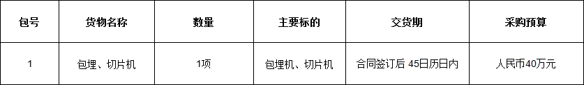 广州中医药大学深圳医院（福田）包埋、切片机采购项目招标公告