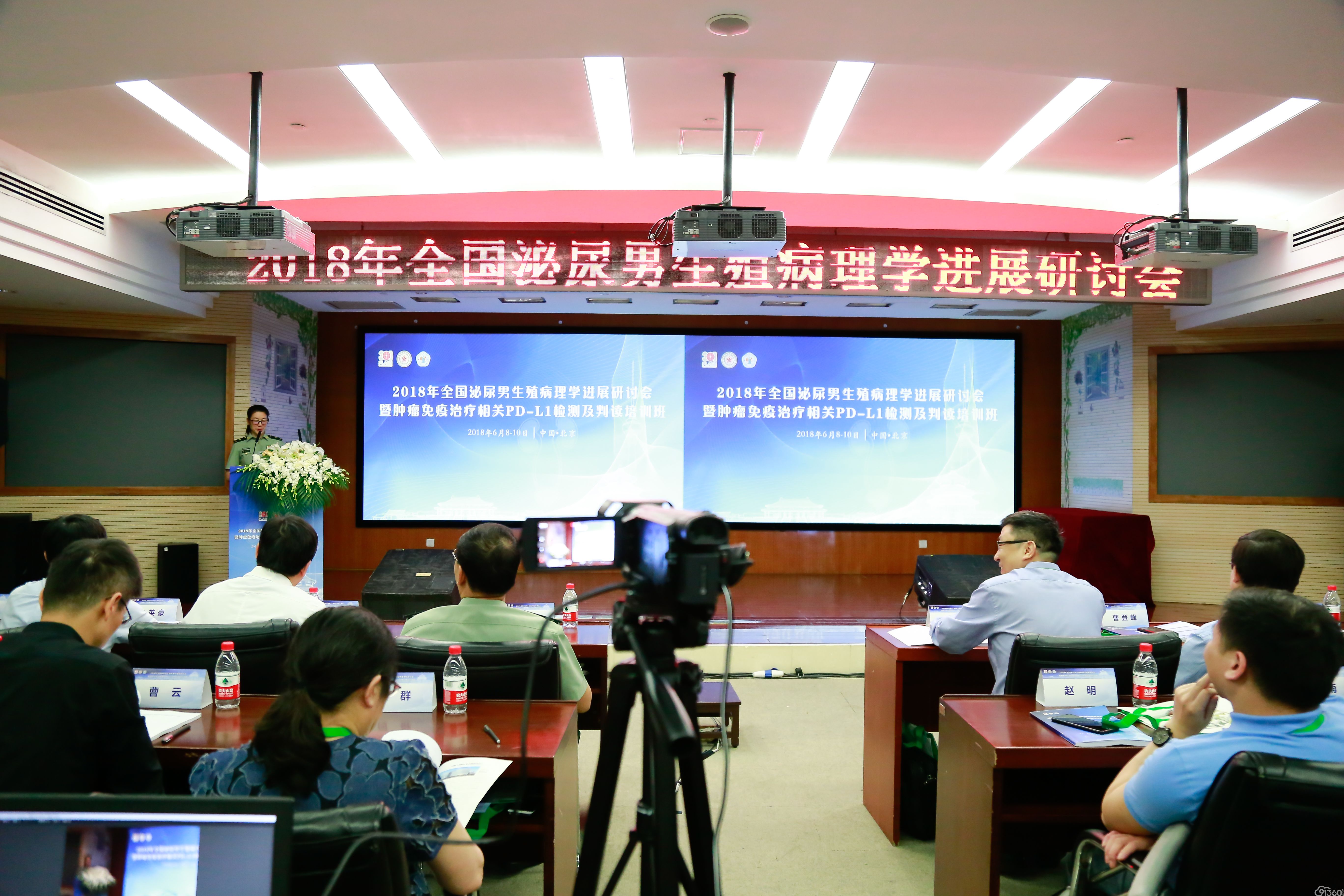 百花齐放拾硕果,百舸争流再登攀——祝贺2018全国泌尿男生殖病理学进展研讨会暨肿瘤免疫治疗相关PD-L1检测及判读培训班隆重召开